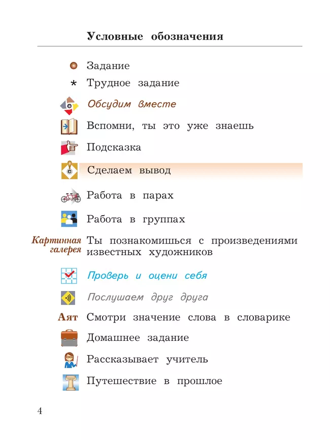 Основы религиозных культур и светской этики. Основы исламской культуры. 4 класс. Учебное пособие 36