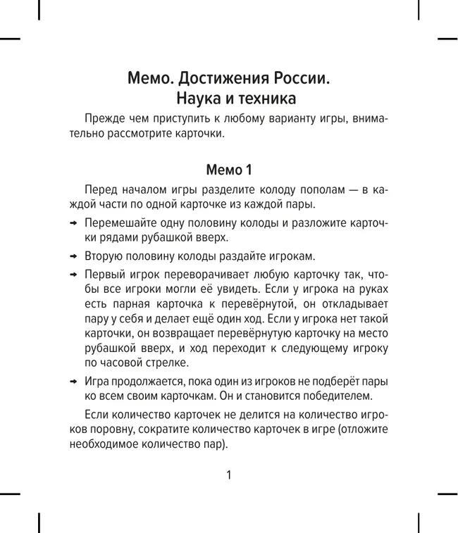 Настольная игра Мемо. Достижения России. Наука и техника 22