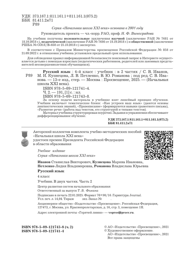 Русский язык. 4 класс. Учебник. В 2 ч. Часть 2 44 Русский язык. 4 класс. Учебник. В 2 ч. Часть 2 44