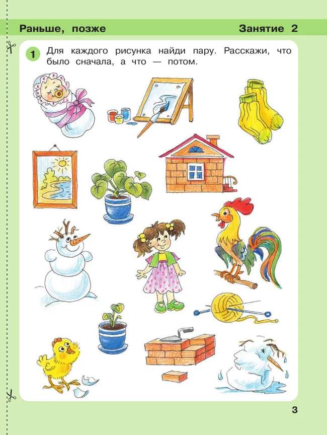 Игралочка: математика для детей 4-5 лет. Ступень 2 19