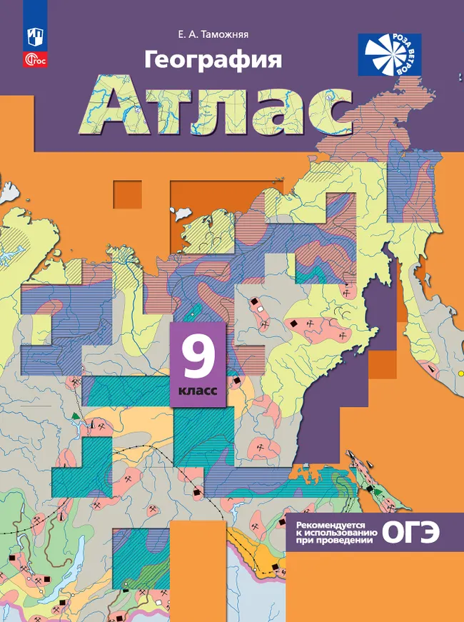 География. Атлас. 9 класс 1 География. Атлас. 9 класс 1