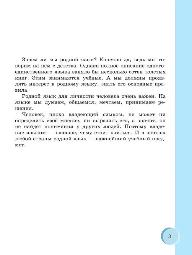 Русский язык. 9 класс. Учебник (для обучающихся с интеллектуальными нарушениями) 19