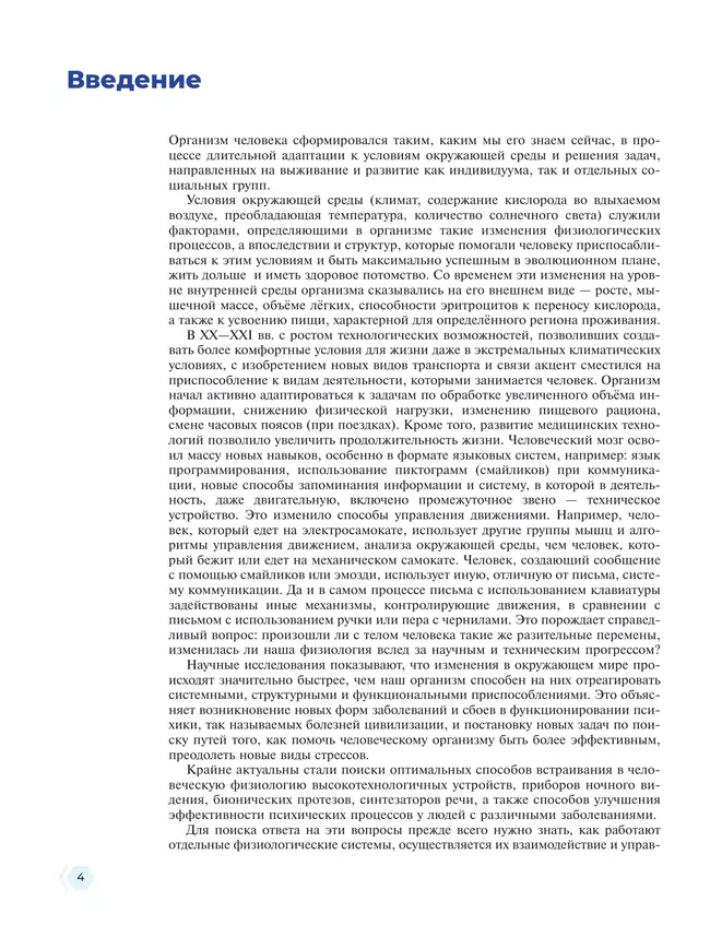 Общая физиология. 10-11 классы. Учебное пособие 15