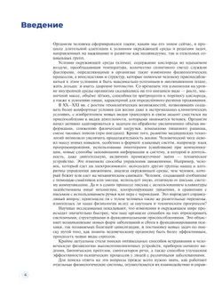 Общая физиология. 10-11 классы. Учебное пособие 15