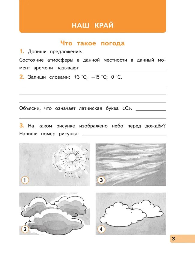 Окружающий мир. 4 класс. Рабочая тетрадь. В 2 частях. Часть 1 4