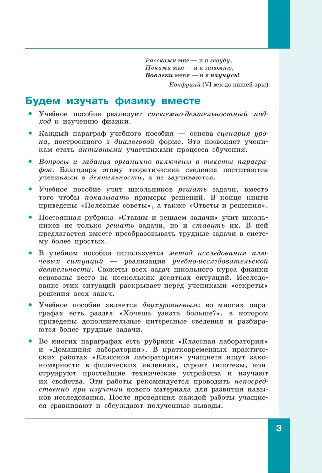 Физика. 9 класс. В 2 ч. Часть 1. Учебное пособие 3