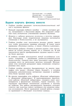 Физика. 9 класс. В 2 ч. Часть 1. Учебное пособие 3