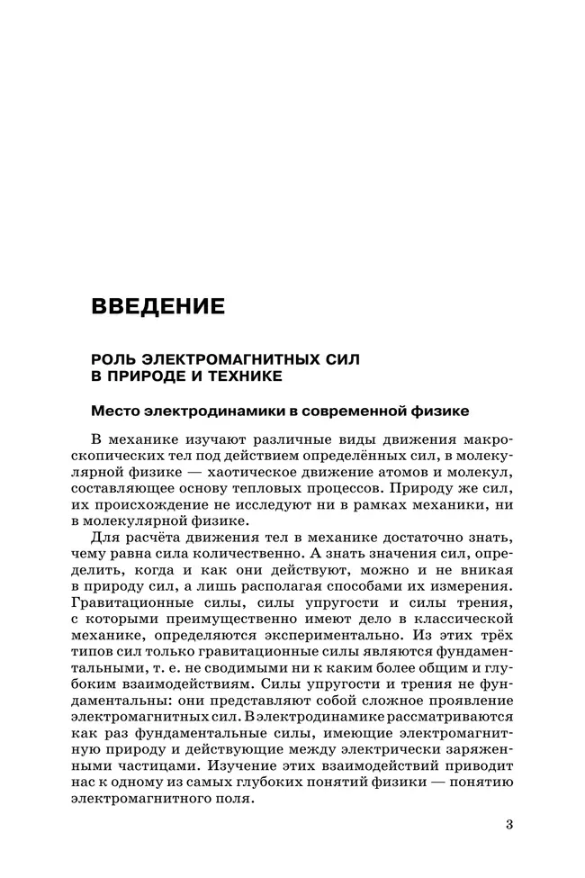 Физика. 10-11 классы. Электродинамика. Учебник. Углублённый уровень 1