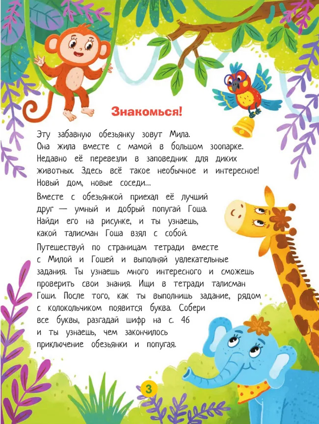 Тетрадь-квест. Умные приключения. 7+ 34