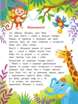 Тетрадь-квест. Умные приключения. 7+ 34