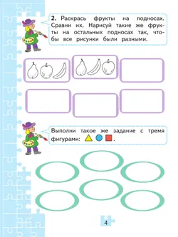 Для тех, кто любит математику. 1 класс. 5