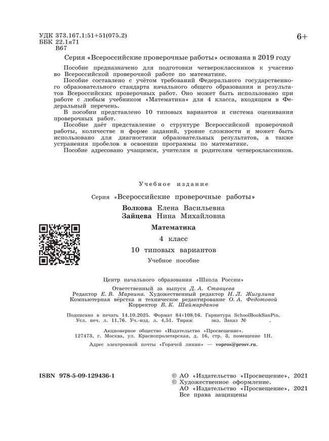 Всероссийские проверочные работы. Математика. 10 типовых вариантов. 4 класс. 19