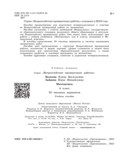 Всероссийские проверочные работы. Математика. 10 типовых вариантов. 4 класс. 19