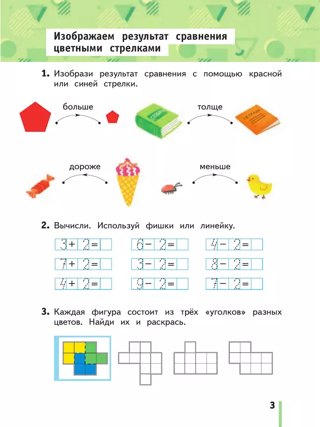 Математика. 1 класс. Рабочая тетрадь. В 3 частях. Часть 2 1
