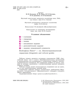 Английский язык. Рабочая тетрадь. 5 класс. 9