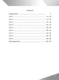 Английский язык. Контрольные задания. 7 класс 6