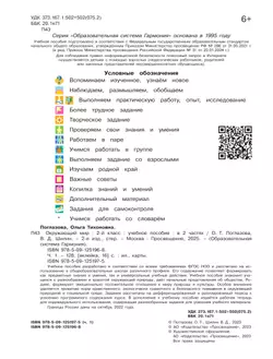 Окружающий мир. 2 класс. Учебное пособие. В 2 ч. Часть 1 17