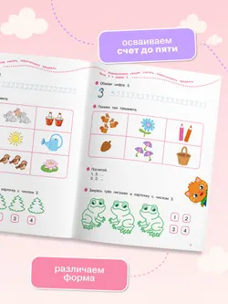 Математика. 4-5 лет. Тетрадь для средней группы 24