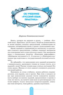 Русский язык. 9 класс. Практика. Учебник 8
