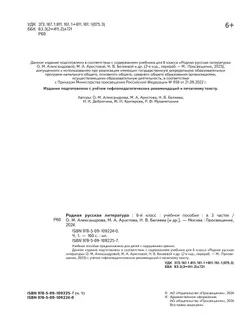 Родная русская литература. 6 класс. Учебное пособие. В 3 ч. Часть 1 (для слабовидящих обучающихся) 3