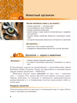 Биология. 8 класс. Базовый уровень. Учебное пособие 35