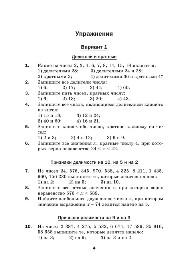 Математика. 6 класс. Дидактические материалы 37