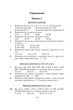 Математика. 6 класс. Дидактические материалы 37