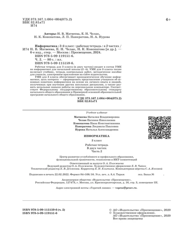Информатика: рабочая тетрадь для 3 класса: в 2 ч. Часть 2 21 Информатика: рабочая тетрадь для 3 класса: в 2 ч. Часть 2 21