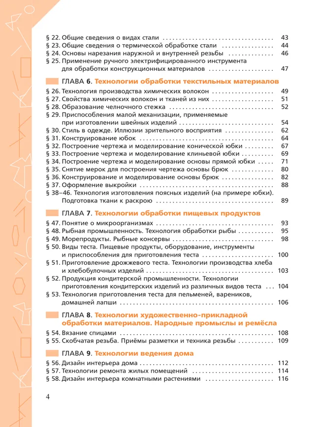 Технология. Рабочая тетрадь. 7 класс. 10