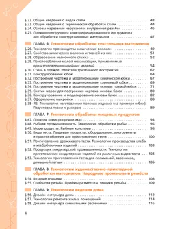 Технология. Рабочая тетрадь. 7 класс. 10