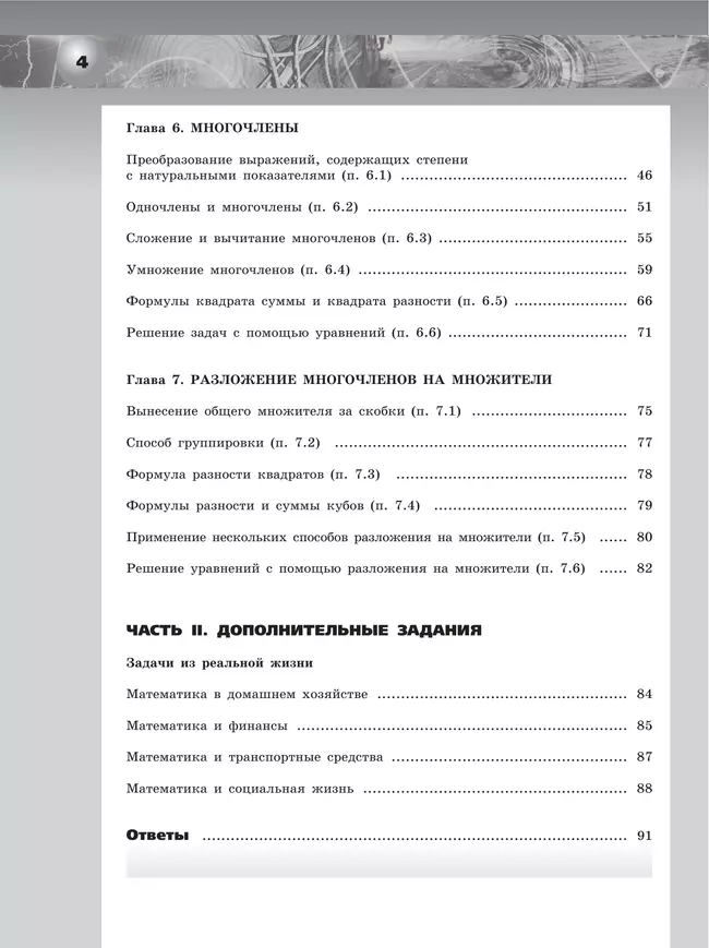 Алгебра. Задачник-тренажёр. 7 класс 13 Алгебра. Задачник-тренажёр. 7 класс 13