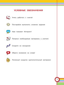 Окружающий мир. 3 класс. Учебник. (для глухих и слабослышащих обучающихся) 9