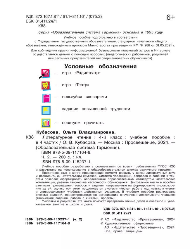 Литературное чтение. 4 класс. Учебное пособие. В 4 частях. Часть 2 41