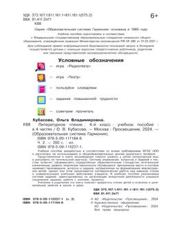 Литературное чтение. 4 класс. Учебное пособие. В 4 частях. Часть 2 41