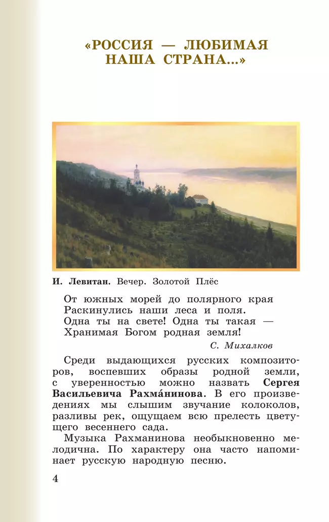 Музыка. 4 класс. Учебник. В 2 ч. Часть 1 20