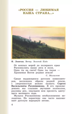 Музыка. 4 класс. Учебник. В 2 ч. Часть 1 20