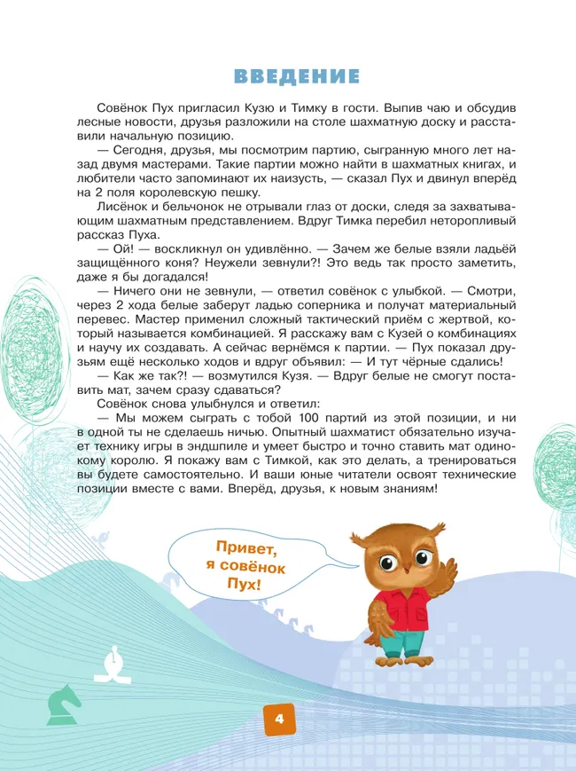 Мои первые победы в шахматах. Ход третий 3 Мои первые победы в шахматах. Ход третий 3