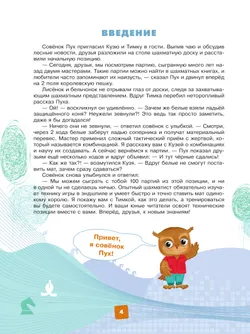 Мои первые победы в шахматах. Ход третий 3