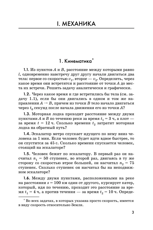 Физика. 10-11класс. Задачник 38