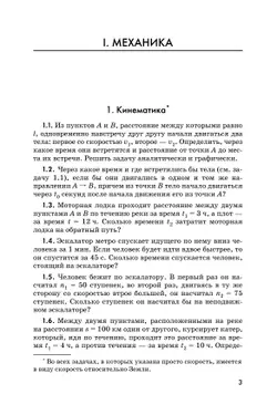 Физика. 10-11класс. Задачник 38