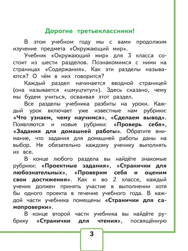 Окружающий мир. 3 класс. Учебное пособие. В 4 ч. Часть 1 (для слабовидящих обучающихся) 41
