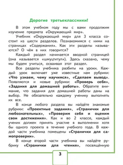 Окружающий мир. 3 класс. Учебное пособие. В 4 ч. Часть 1 (для слабовидящих обучающихся) 41