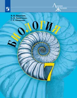 Биология. 7 класс. Электронная форма учебника 1