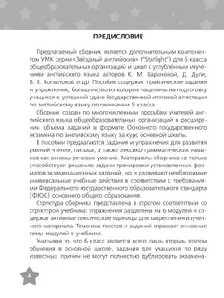 Английский язык. Тренировочные упражнения в формате ГИА. 6 класс 20
