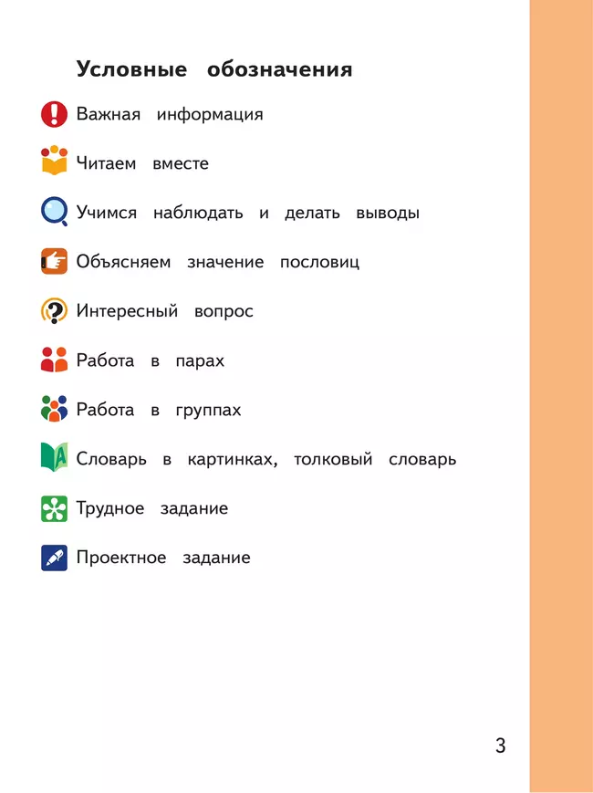 Русский родной язык. 3 класс. Учебное пособие. В 3 ч. Часть 1 (для слабовидящих обучающихся) 17