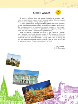 Немецкий язык. 5 класс. Учебник. Базовый и углублённый уровни 10