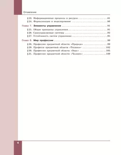 Технология. Производство и технологии 7-9 класс. Учебник 12