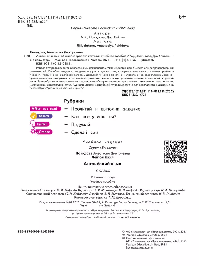 Английский язык. Рабочая тетрадь. 2 класс 14
