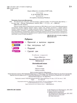 Английский язык. Рабочая тетрадь. 2 класс 14