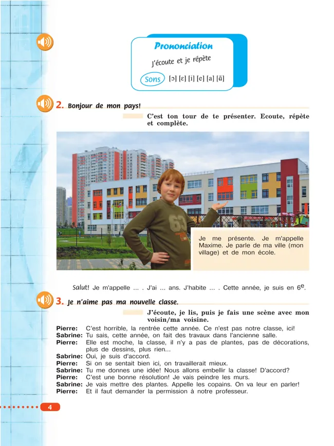 Французский язык. 6 класс. Учебник 43